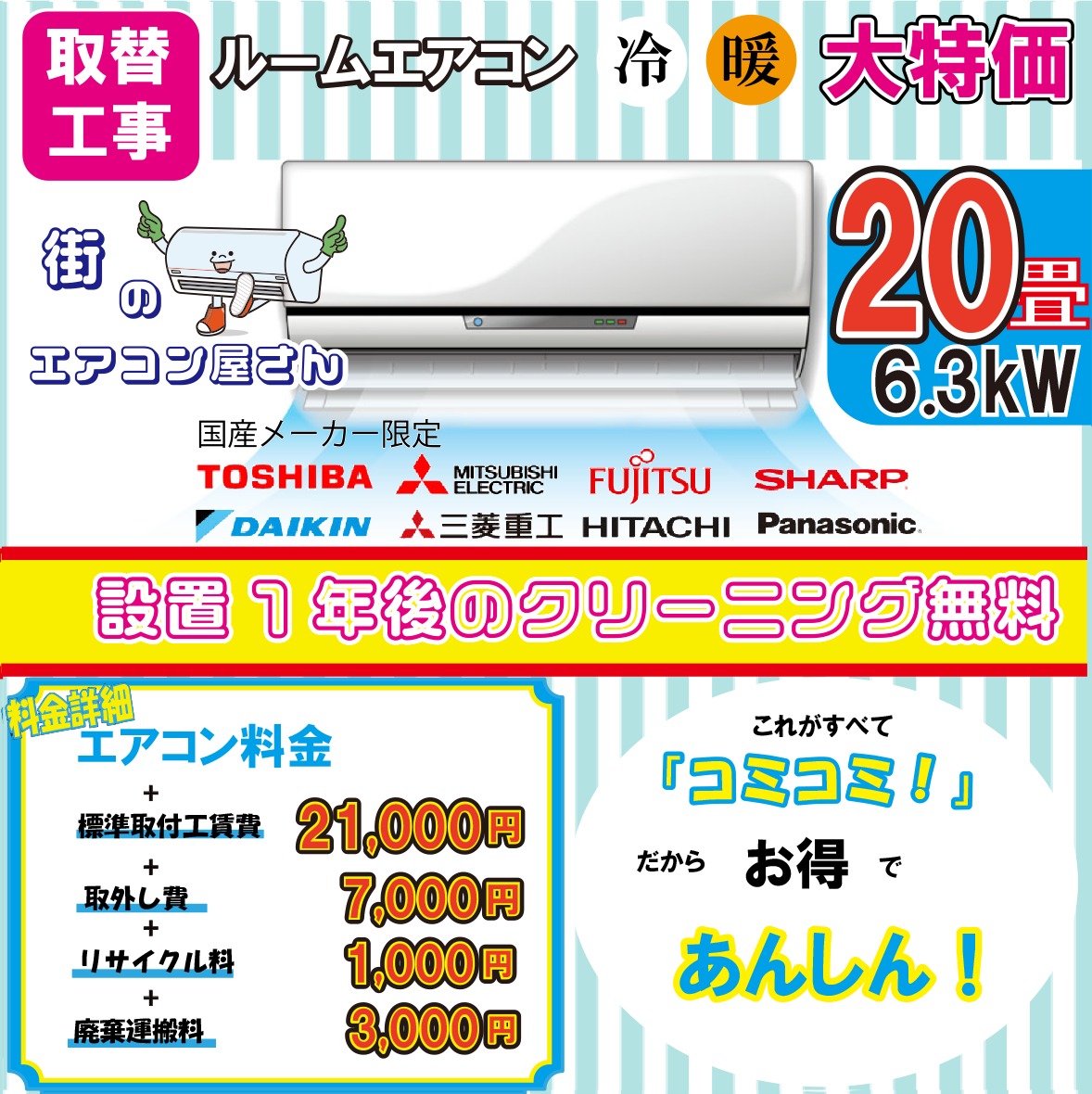【取替/20畳用エアコン】